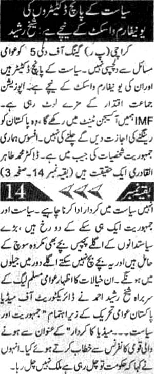 Minhaj-ul-Quran  Print Media CoverageDaily Morning pg2 